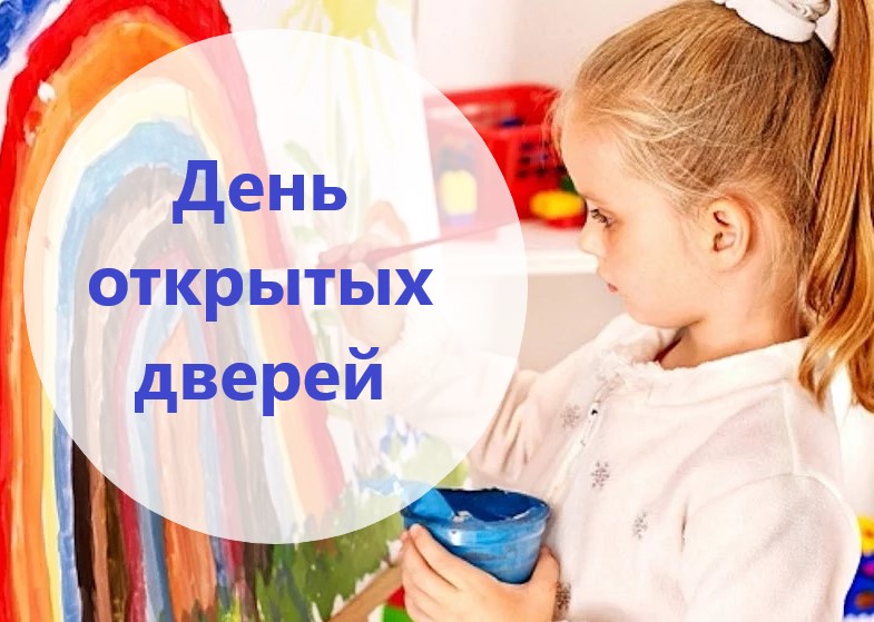 Афиша Тюмень День открытых дверей для детей от 3 до 15 лет