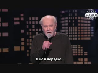 George Carlin / Джордж Карлин: про самоубийц (2005) Субтитры