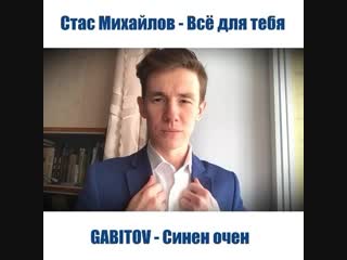 GABITOV - Синең өчен (Стас Михайлов - Всё для тебя)