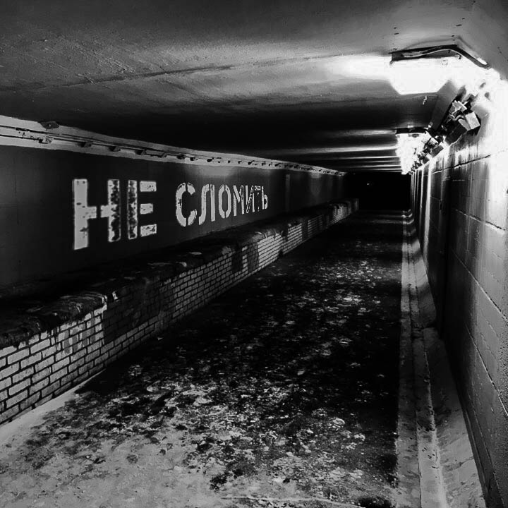 Nordside - Не Сломить (Single)