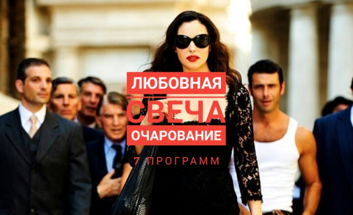 очарование - Свечи Набор программ 7в1, 8в1, 9в1, 10в1, 11в1 Wn4GKfqZSr4