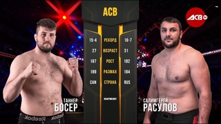 ACB 90: САЛИМГЕРЕЙ РАСУЛОВ (Россия) - ТАННЕР БОСЕР (Канада)