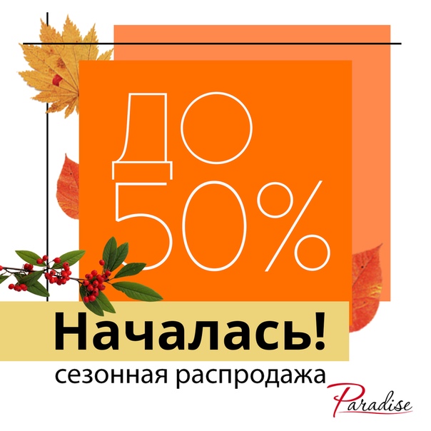 Дисконт Сезон Интернет Магазин