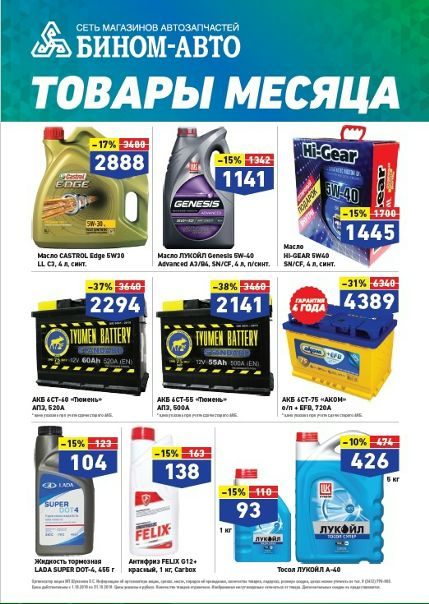 Бином Авто Ижевск Интернет Магазин