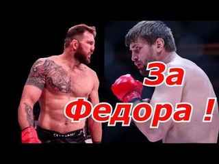 Райан Бейдер против Виталия Минакова, в случае победы над Федором Емельяненко