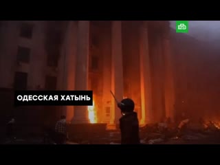 Пять лет со дня трагедии в Одессе