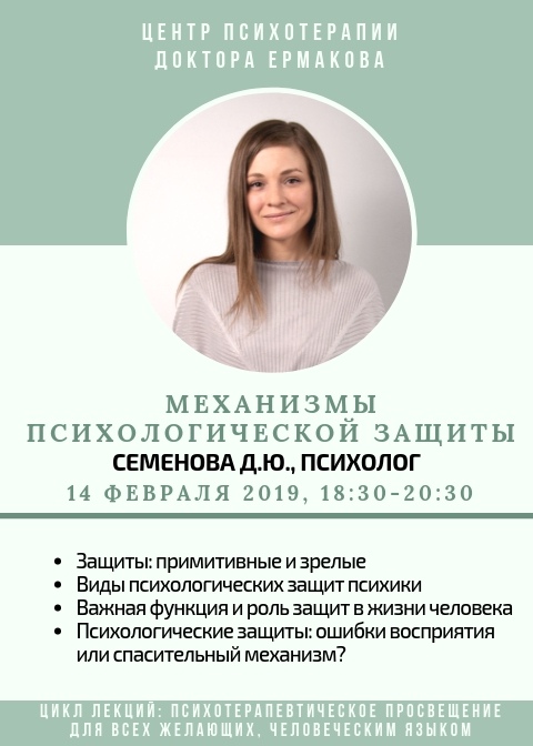 Афиша Новосибирск Лекция: "Механизмы психологической защиты"
