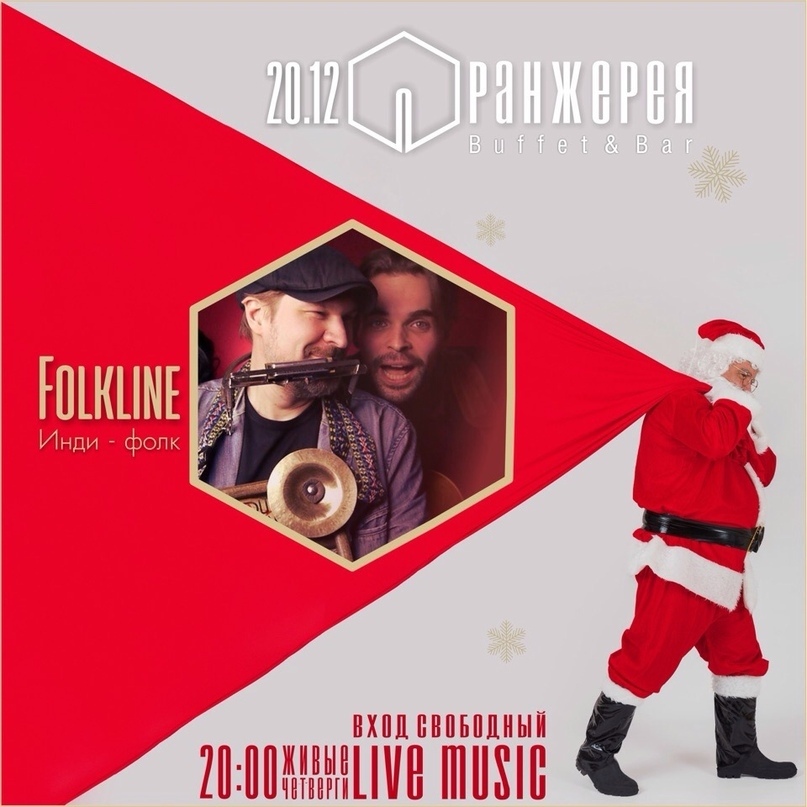20.12 Folkline в кафе Оранжерея 20.12 Folkline в кафе Оранжерея
