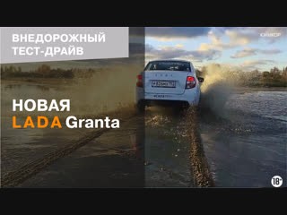 Обзор и тест-драйв НОВОЙ LADA Granta FL / Юникор Нижний Новгород