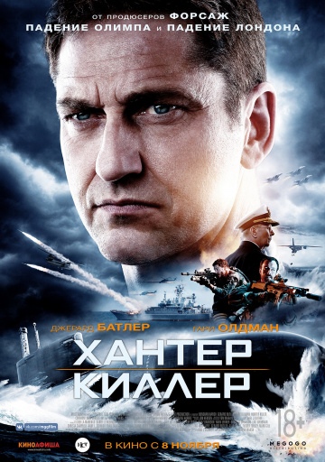 Хантер Киллер (Hunter Killer) 2018 смотреть онлайн Хантер Киллер (Hunter Killer) 2018 смотреть онлайн