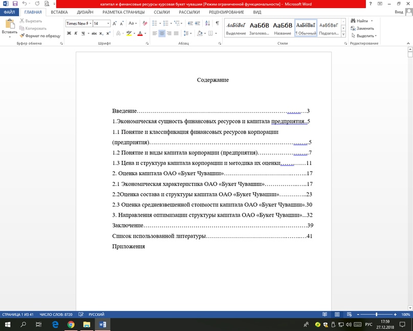 [PUNIQRANDLINE-(au-dating-names.txt) 32 Курсовая работа психические расстройства 6405