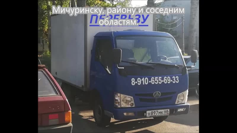 Грузоперевозка Мичуринск