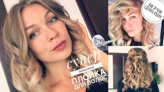 Дешевая и классная плойка для волос | как сделать локоны и кудри плойкой из AliExpress