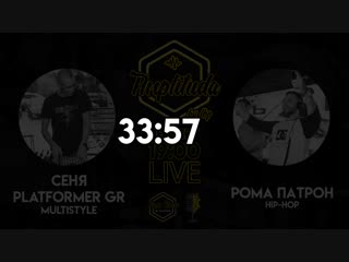 Амплитуда Live #10 (Patron & Platformer GR Guest Mixes)