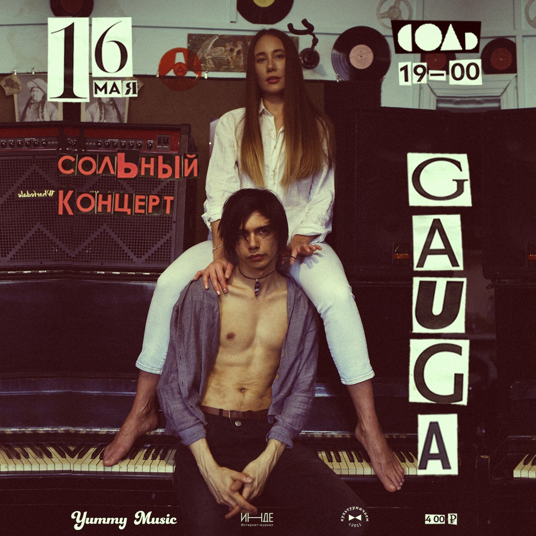 Афиша Казань Сольный концерт GAUGA