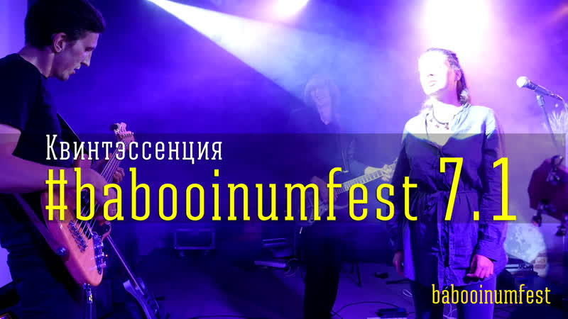 Квинтэссенция Всё хорошо