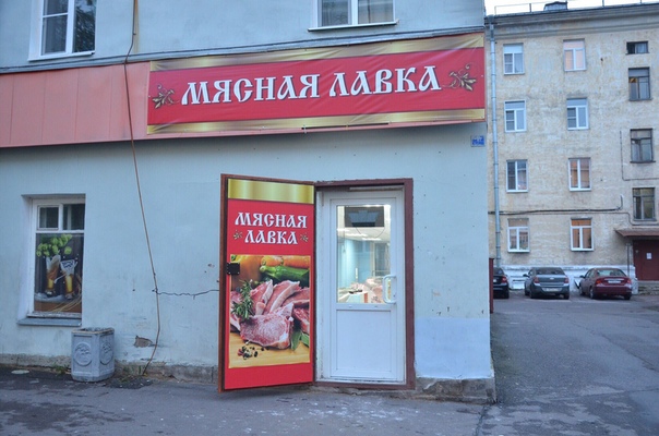 Магазин Мясная Лавка Адреса В Москве