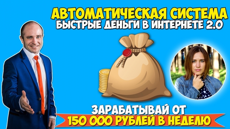 Как заработать 150 тыс.