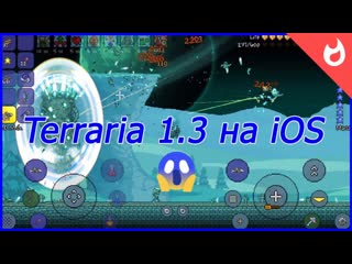 🔥 ОБНОВЛЕНИЕ TERRARIA 1.3 НА iOS / Android