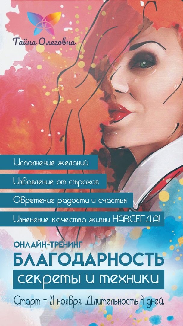 Афиша Ростов-на-Дону Онлайн-тренинг PRO Благодарность 21-27 ноября