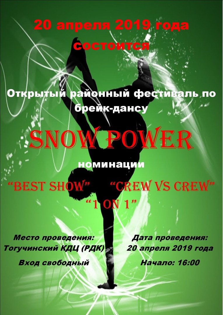Афиша Новосибирск "Snow Power 2019"