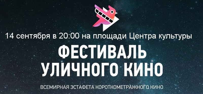 В Армянске состоится конкурсный показ Всемирного Фестиваля уличного кино В Армянске состоится конкурсный показ Всемирного Фестиваля уличного кино