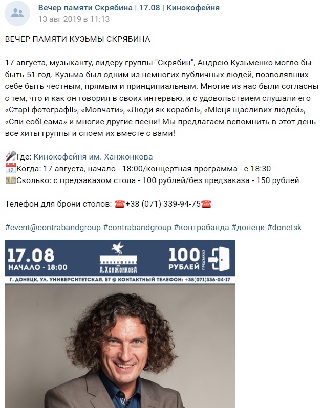 В Донецке из-за угроз не будет проведен концерт памяти Кузьмы Скрябина В Донецке из-за угроз не будет проведен концерт памяти Кузьмы Скрябина