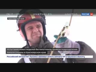 Новости на «Россия 24» • Новые модели дронов для тушения пожаров испытали в Красноярском крае