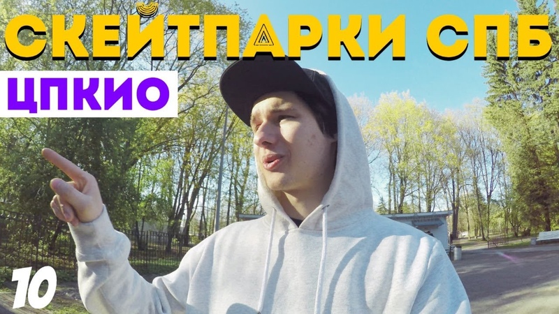 СКЕЙТПАРКИ СПБ || ТРЭШПАРК
