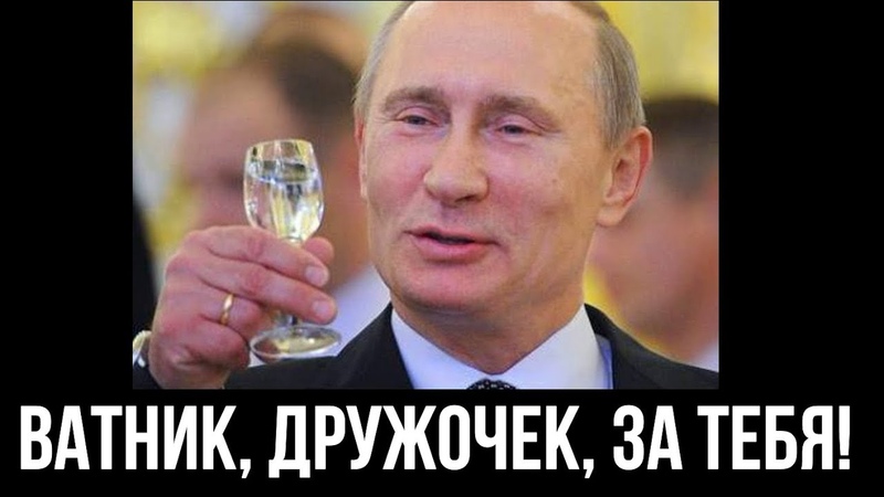 НЕ ПОКАЗЫВАЙТЕ ЭТО ВАТНИКАМ №25