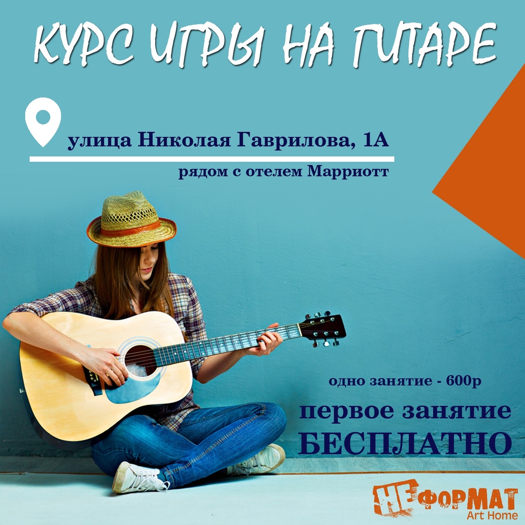 Афиша Иркутск Уроки игры на гитаре