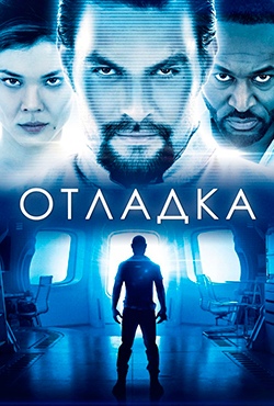 Отладка смотреть онлайн