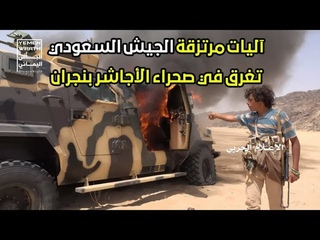 طموحات وزحوف العدوان ومرتزقتهم تدفن في صح