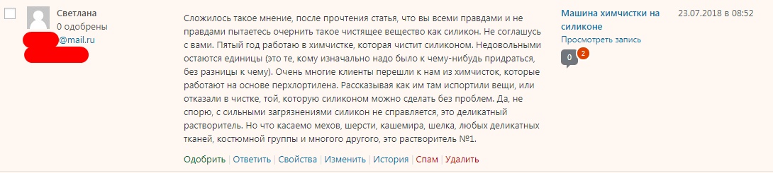 отзывы про силиконовый растворитель для химчистки