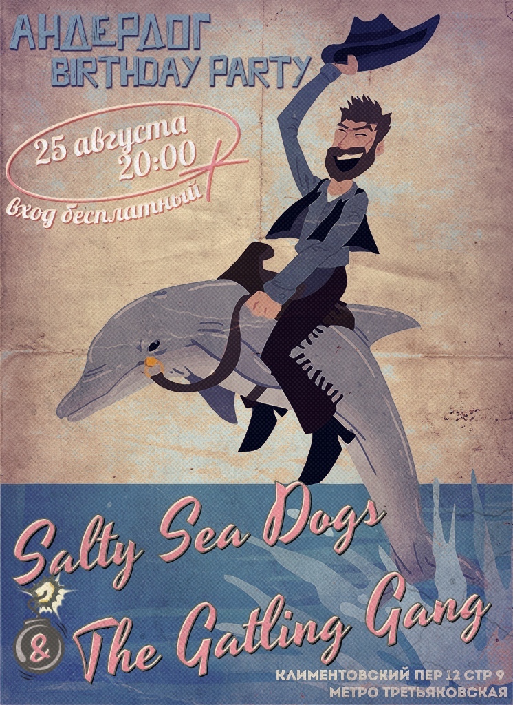 25.08 SaltySeaDogs и The Gatling Gang в Андердог!!! 25.08 SaltySeaDogs и The Gatling Gang в Андердог!!!
