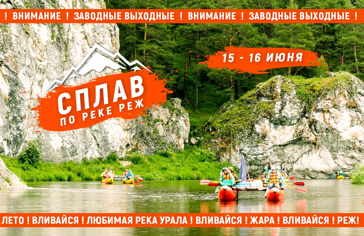 Афиша Тюмень ST / 15 - 16 июня / Сплав по РЕЖ: 100 лаунж!
