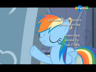 Мой маленький пони (6 Сезон, 7 Серия) WebRip