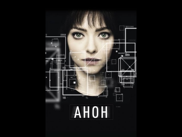Анон (2018) HDrip