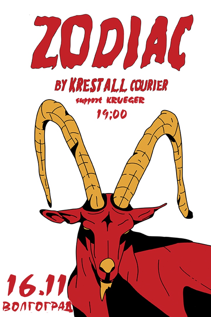Афиша Волгоград KRESTALL / COURIER // 16.11 ВОЛГОГРАД