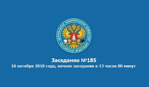 ЦИК России