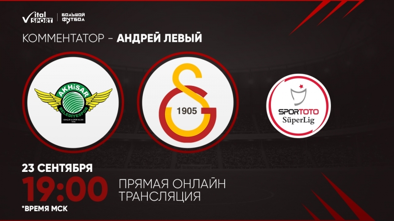 Akhisar Belediyespor vs Galatasaray
