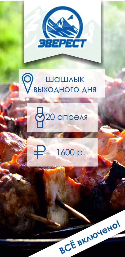 Афиша Челябинск Шашлык выходного дня 20 апреля