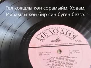 Асаф Валиев - Илһам