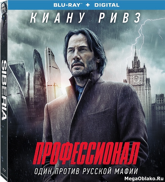 Профессионал / Сибирь / Siberia (2018/BDRip/HDRip) Профессионал / Сибирь / Siberia (2018/BDRip/HDRip)