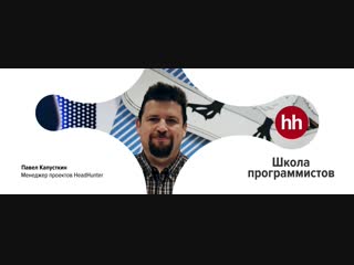 Школа программистов: Командообразование и командная работа