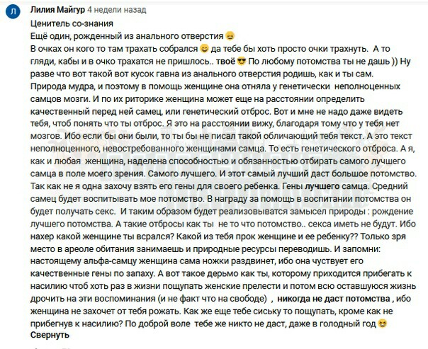 Подслушано патриархат