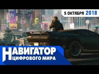 Cyberpunk 2077, «ИгроМир 2018» и главные киноновинки недели в передаче