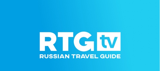 Рашен тревел гайд передачи. Логотип канала RTG HD. Телеканал Russian Travel Guide. Канал RTG. Russian Travel Guide логотип