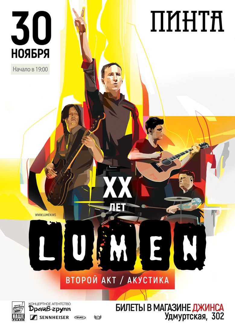 Афиша Ижевск Lumen XX Акт 2: Акустика в Ижевске (30 .11.18)