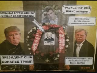 Венок от Трампа на Ордынке нашелся...